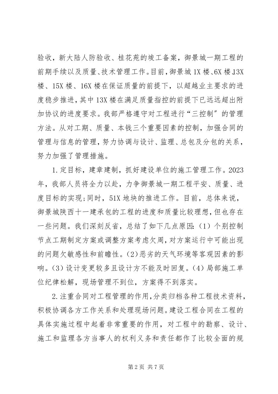 2023年工程项目度总结.docx_第2页