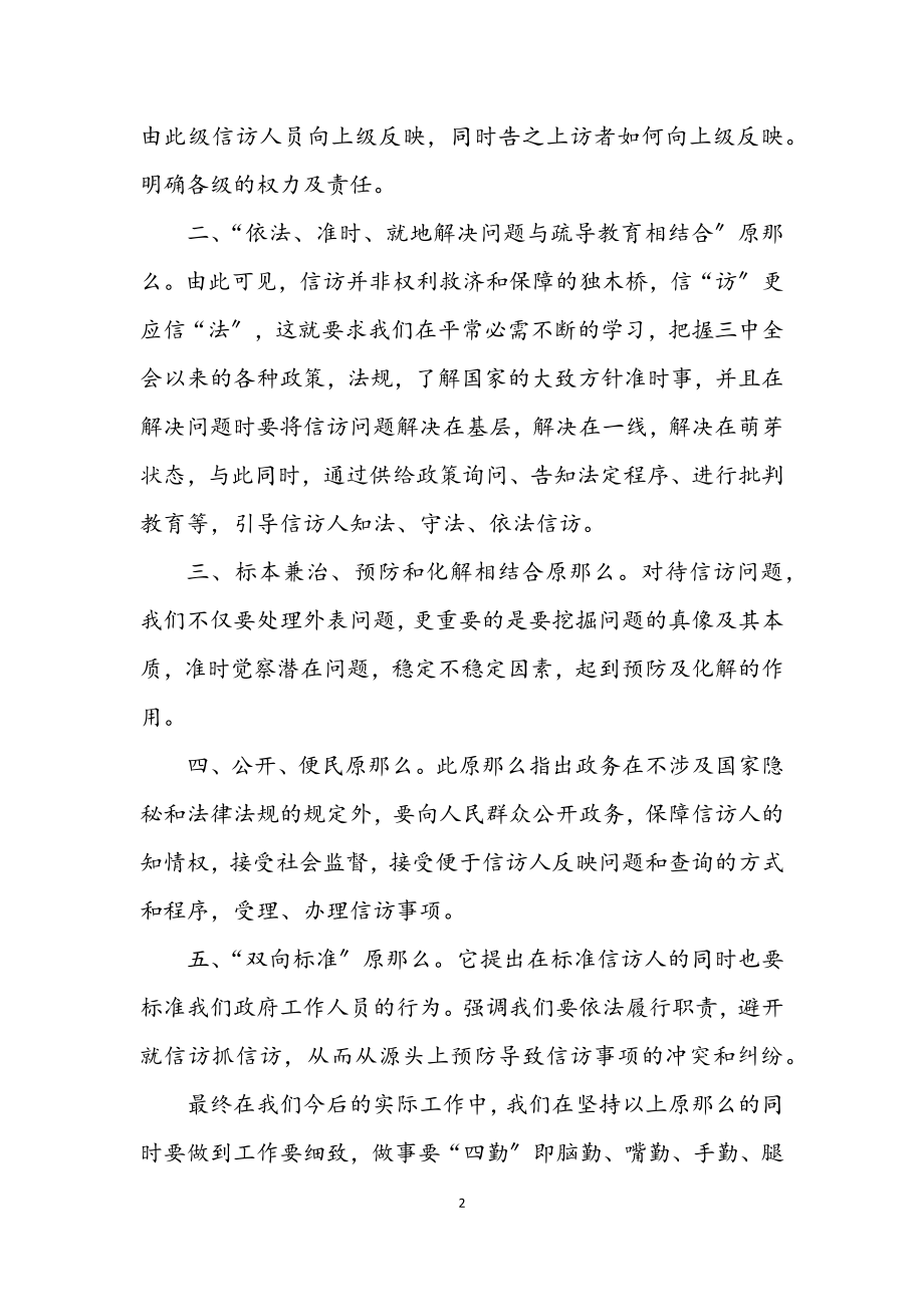 2023年社区信访干部培训学习体会.docx_第2页