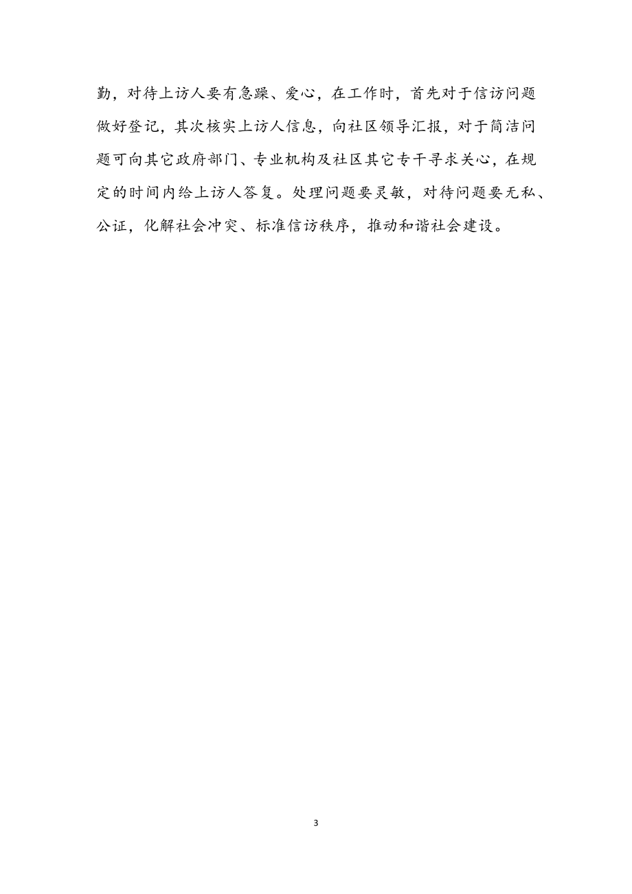 2023年社区信访干部培训学习体会.docx_第3页