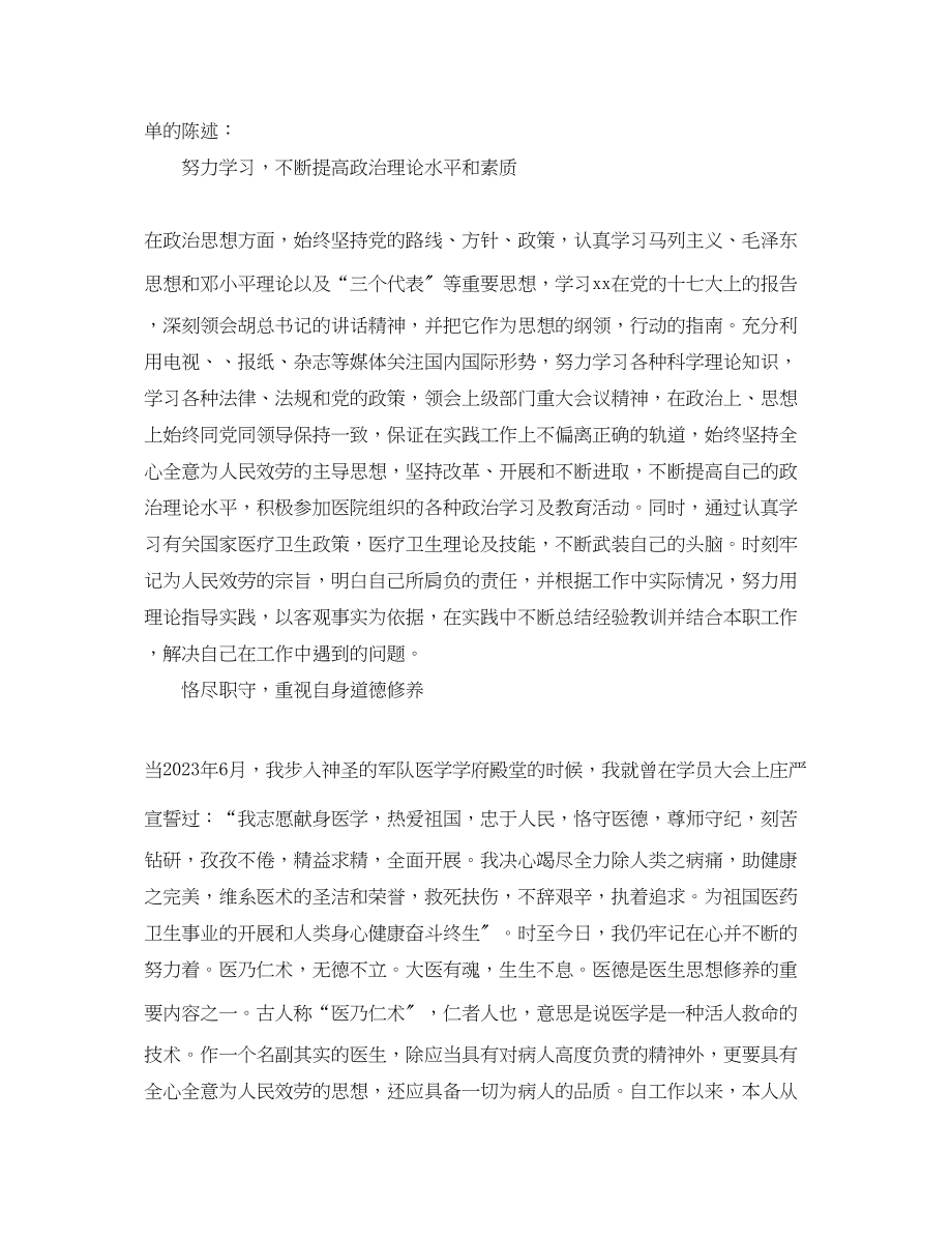 2023年外科护师度工作总结样本.docx_第2页