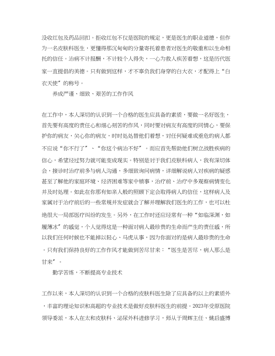 2023年外科护师度工作总结样本.docx_第3页