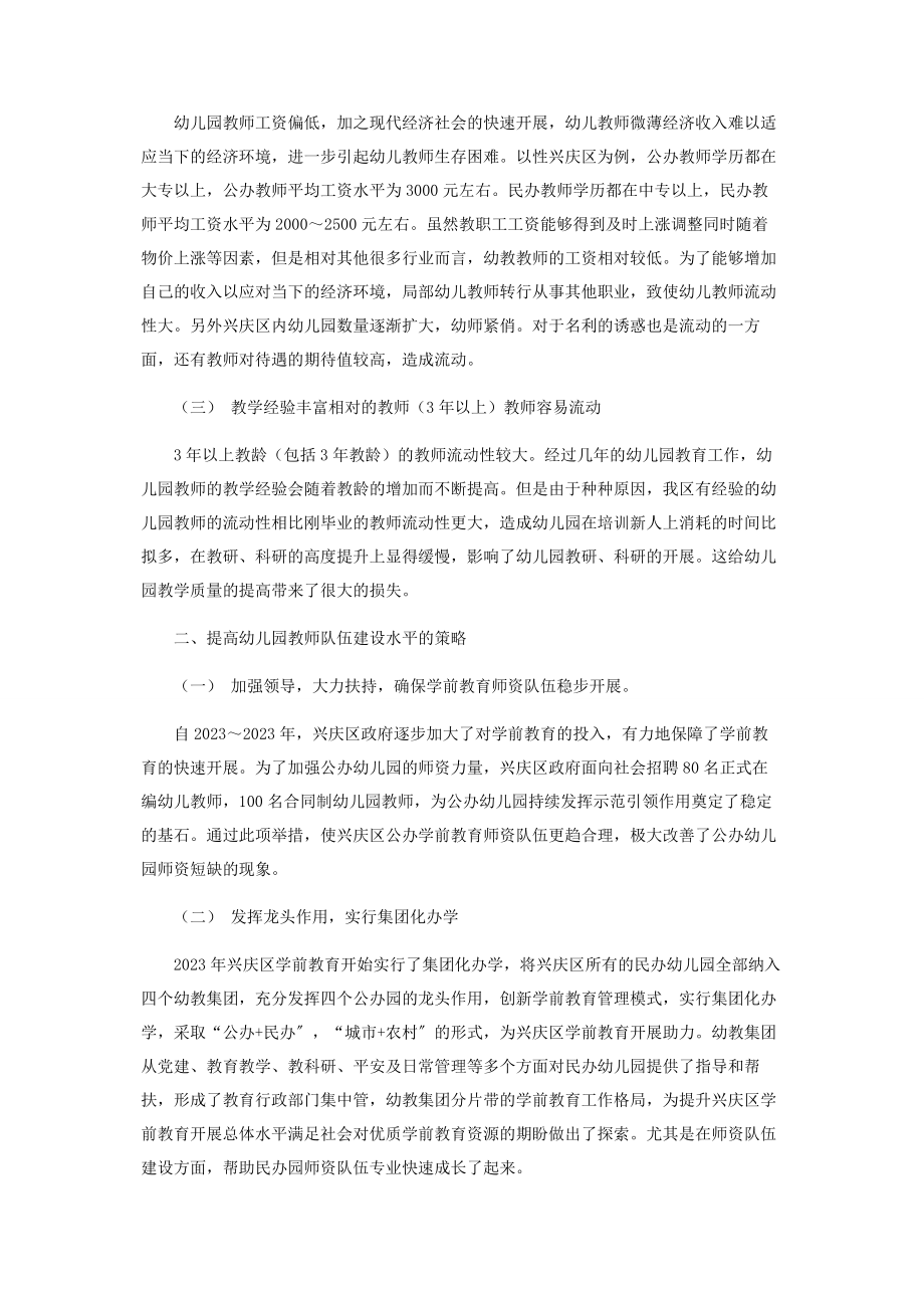 2023年学前教育教师队伍建设过程中的问题与对策.docx_第2页