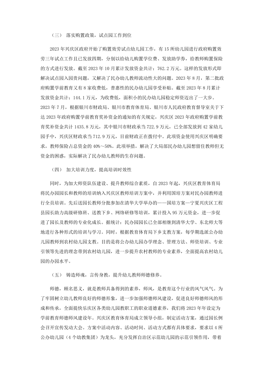 2023年学前教育教师队伍建设过程中的问题与对策.docx_第3页