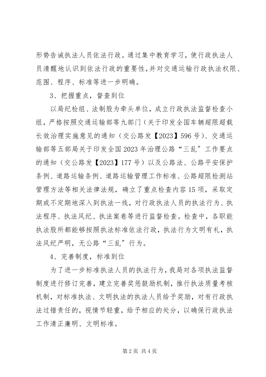 2023年交通服务水平专项整治工作总结.docx_第2页