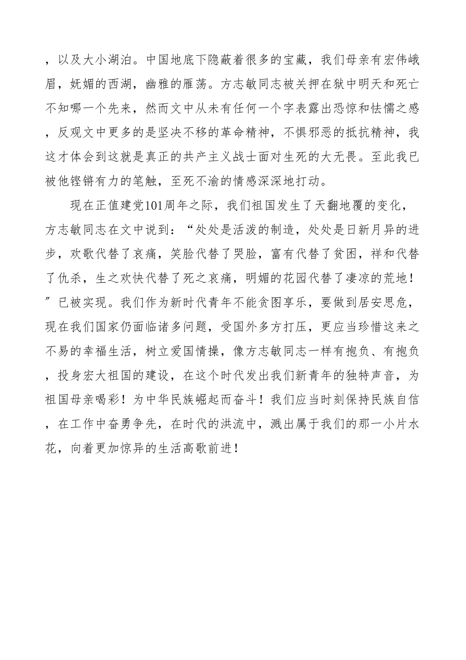 2023年可爱的中国读后感含学习心得体会研讨发言材料共2篇.doc_第3页