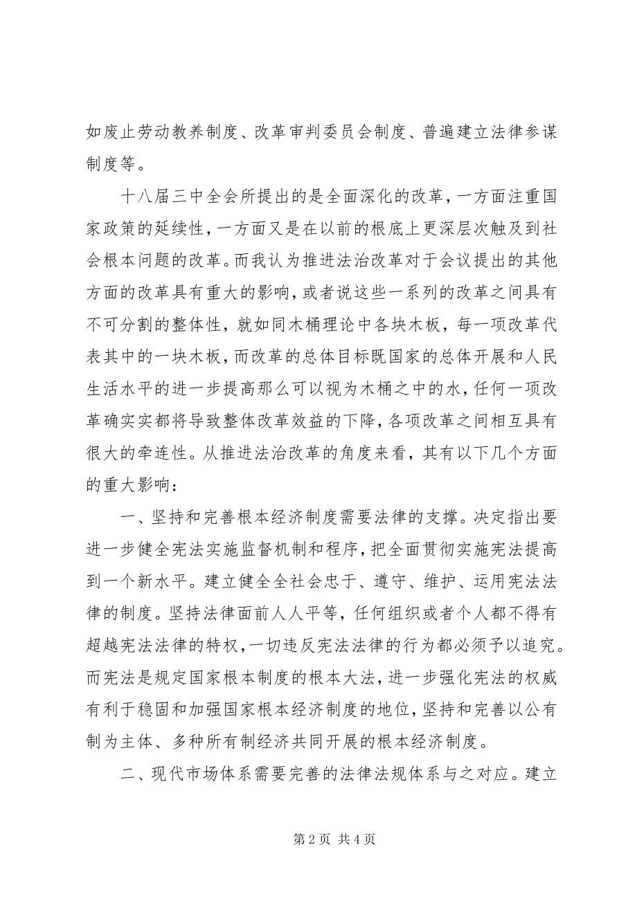 2023年学习十八届五中全会思想汇报推进法治改革.docx_第2页