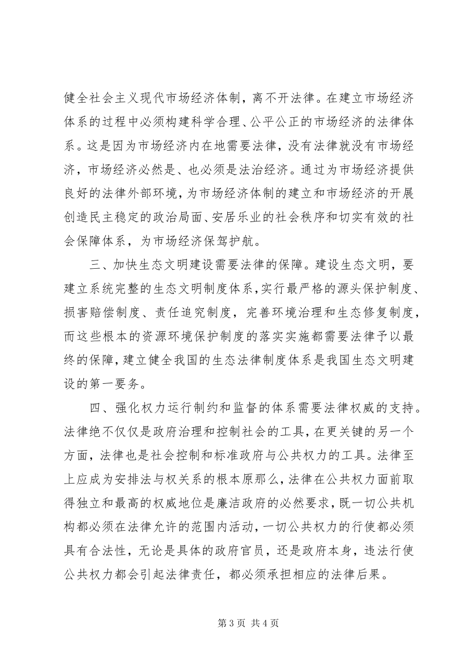 2023年学习十八届五中全会思想汇报推进法治改革.docx_第3页