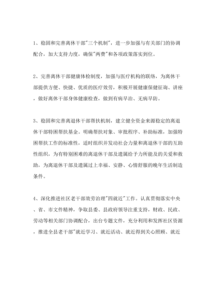 2023年老干局全老干部工作计划范文.docx_第3页