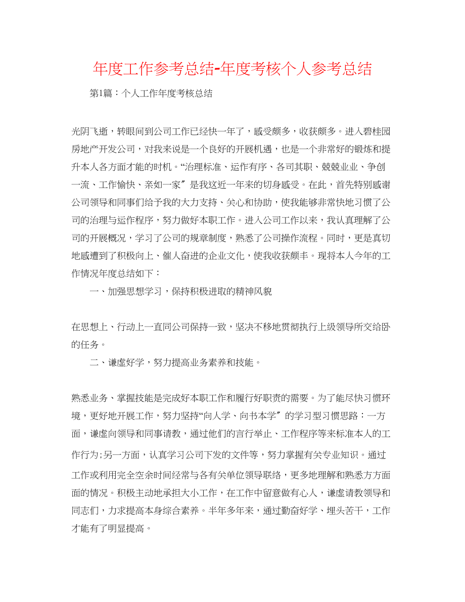 2023年度工作总结度考核个人总结.docx_第1页