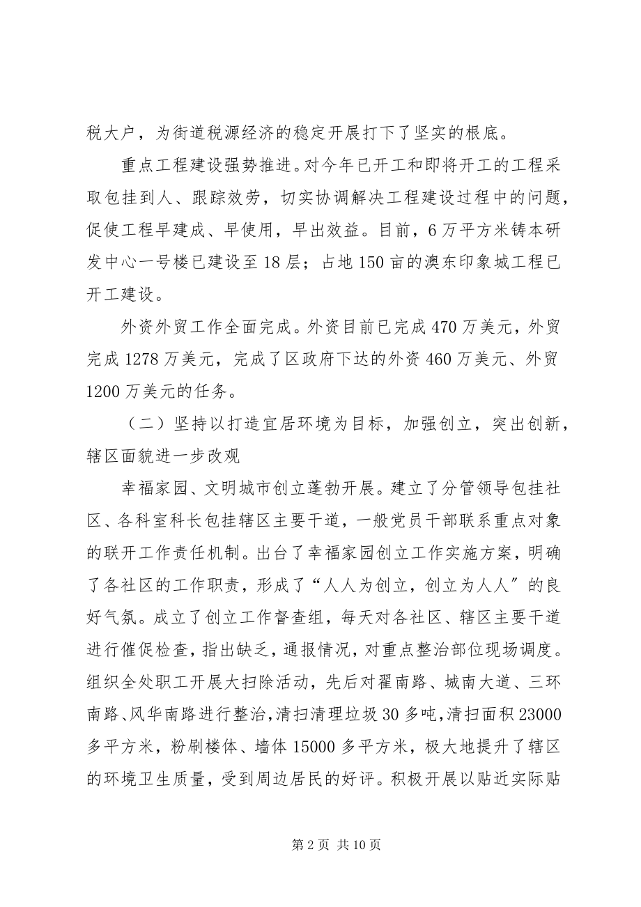 2023年街道单位工作总结及工作计划.docx_第2页