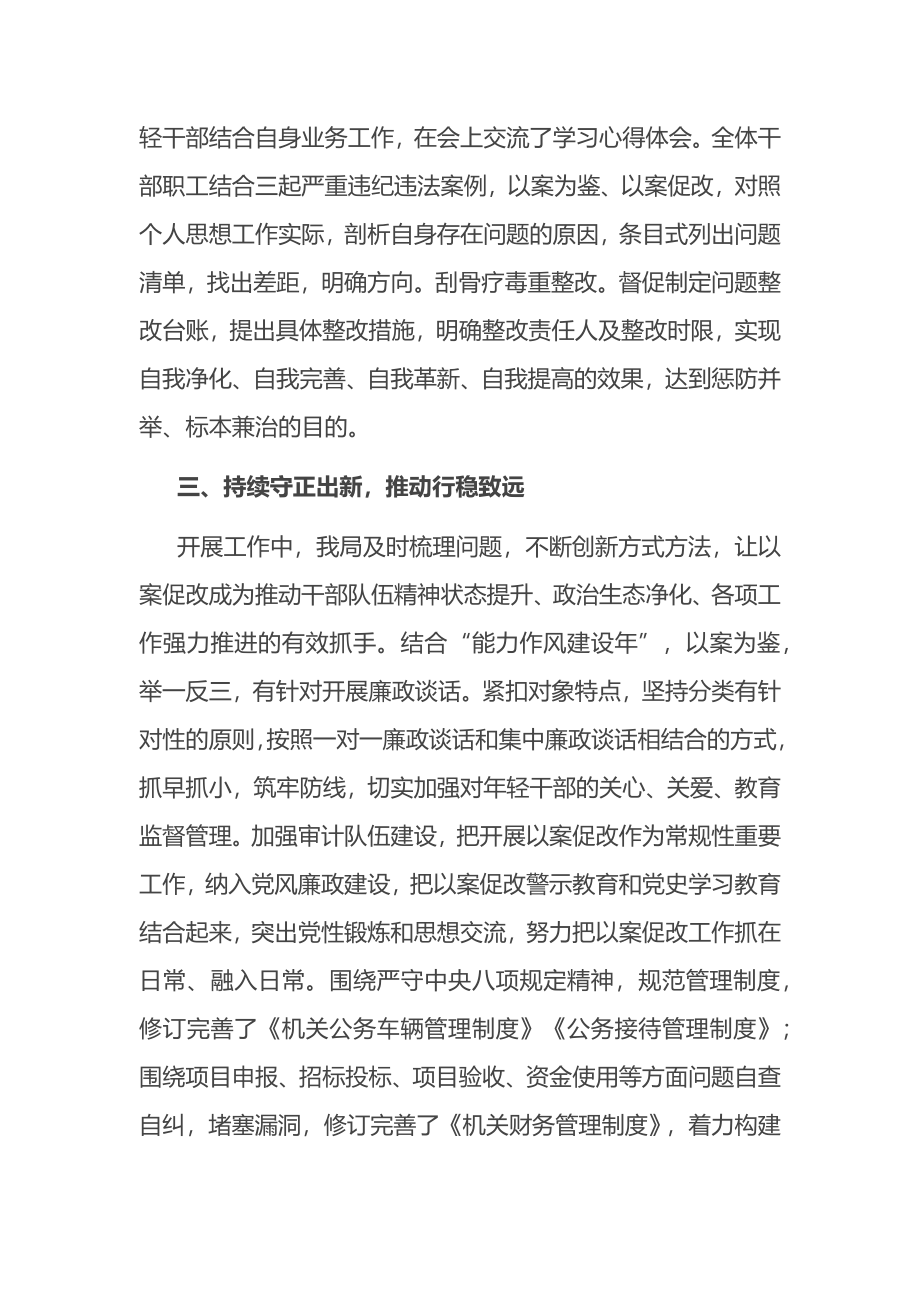 年轻干部以案促改工作总结.docx_第2页