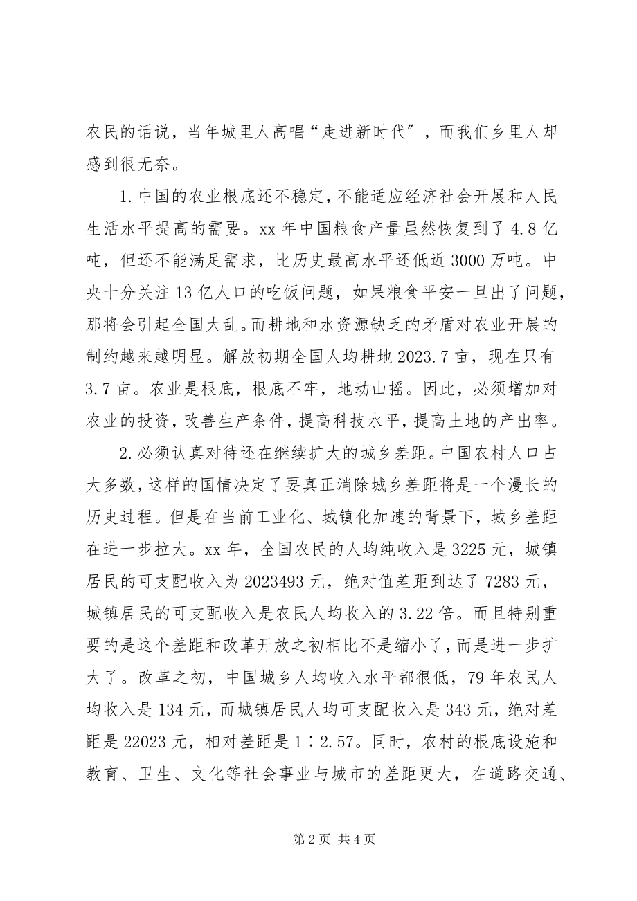 2023年建设社会主义新农村培训体会.docx_第2页