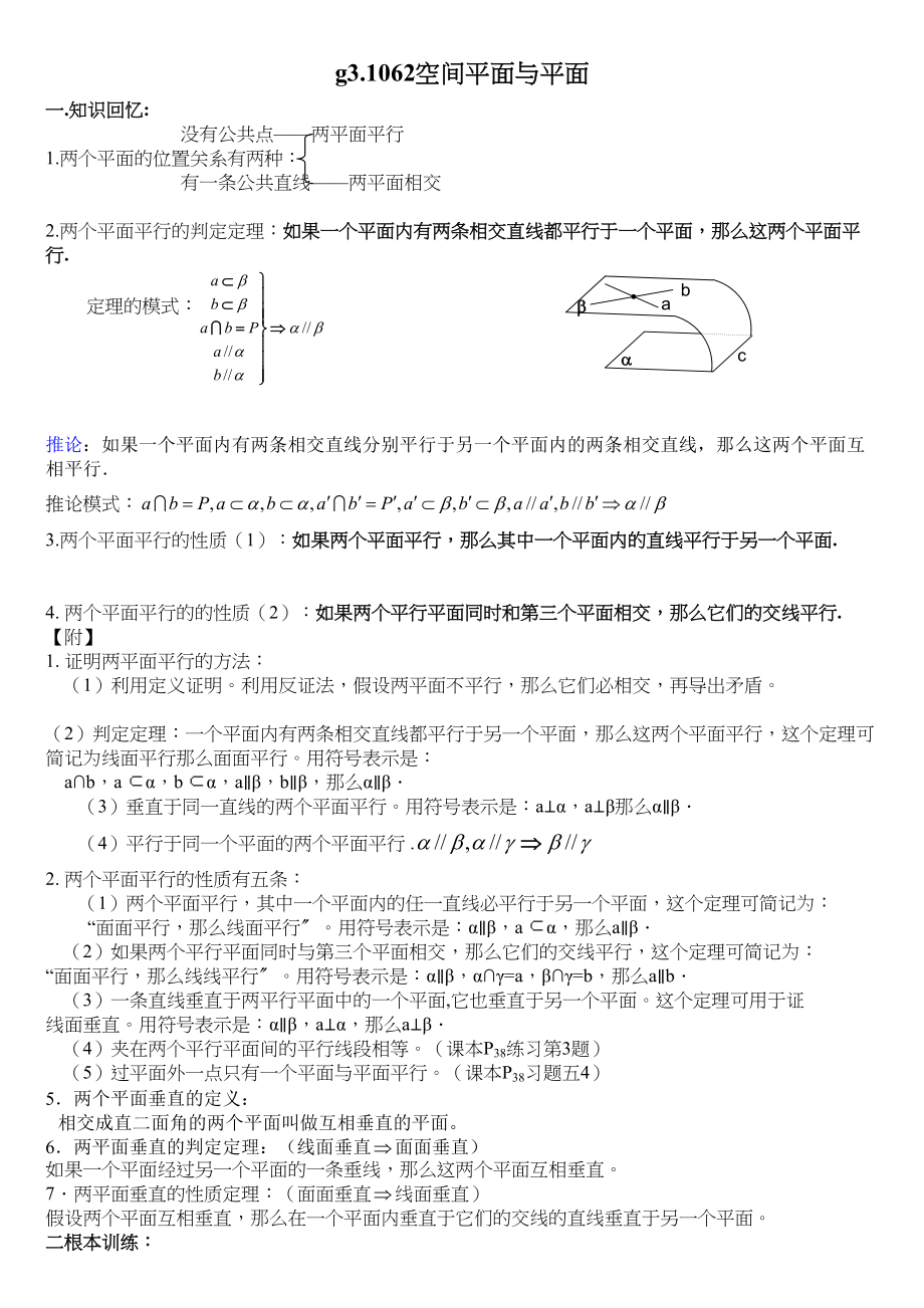 2023年g31062空间平面与平面doc高中数学.docx_第1页