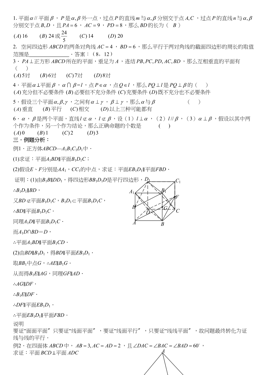 2023年g31062空间平面与平面doc高中数学.docx_第2页