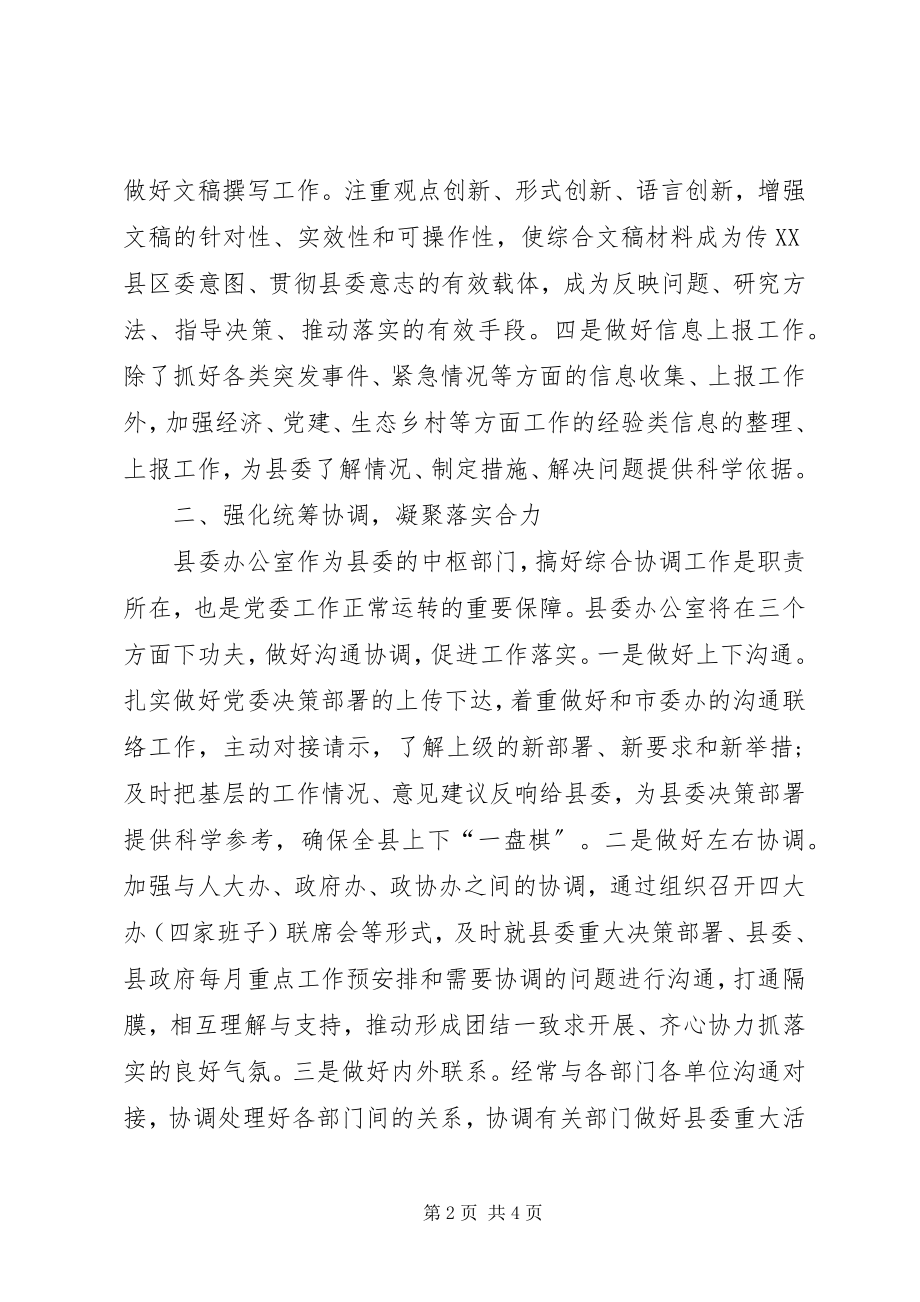 2023年县委办主任在理论学习暨务虚会上的讲话.docx_第2页