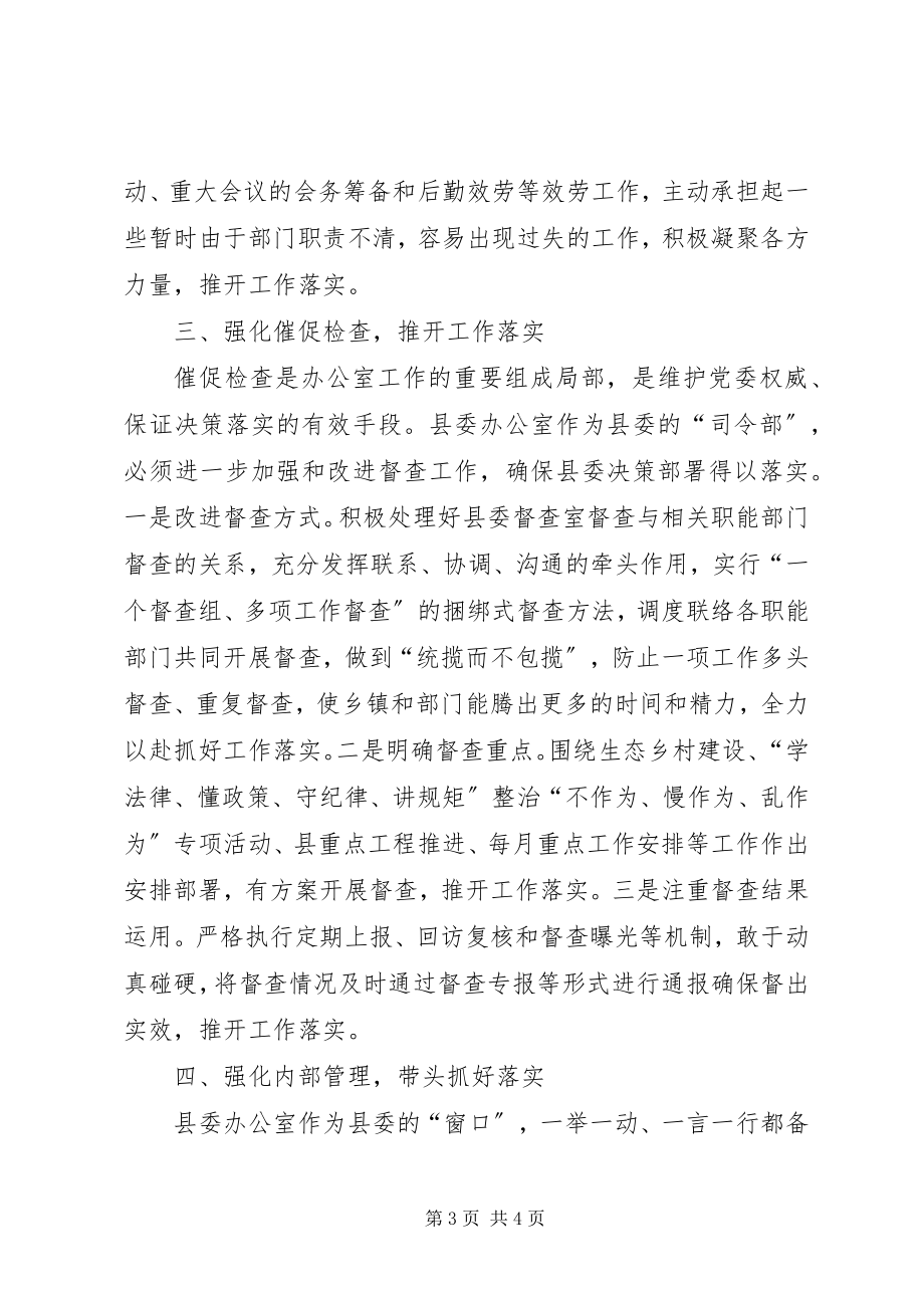 2023年县委办主任在理论学习暨务虚会上的讲话.docx_第3页