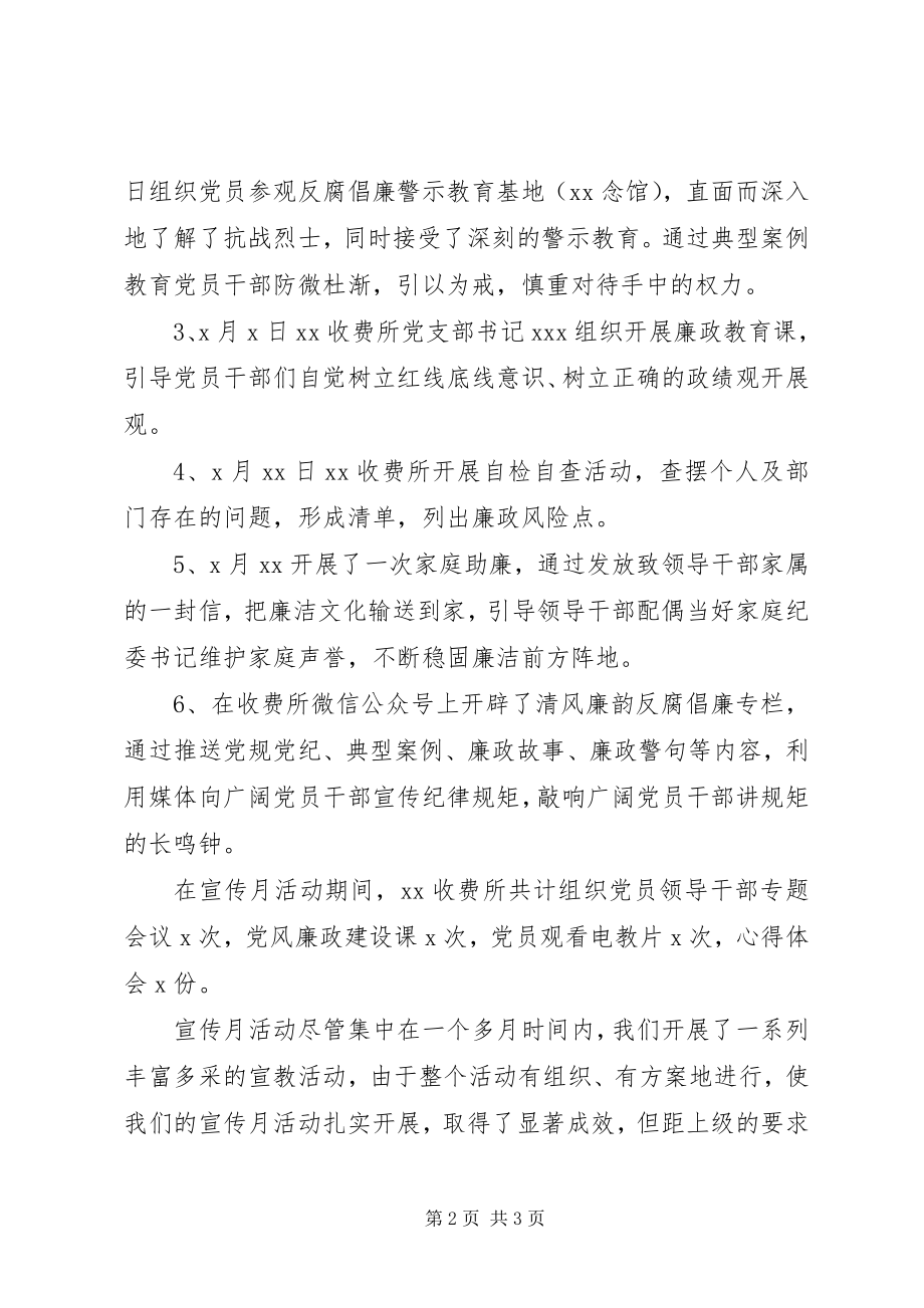 2023年收费所党风廉政宣传教育月活动总结.docx_第2页