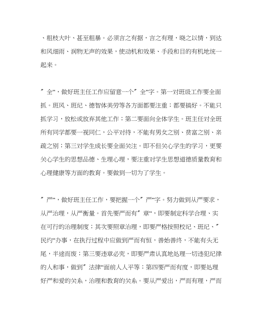 2023年班主任工作班级管理我见3.docx_第2页