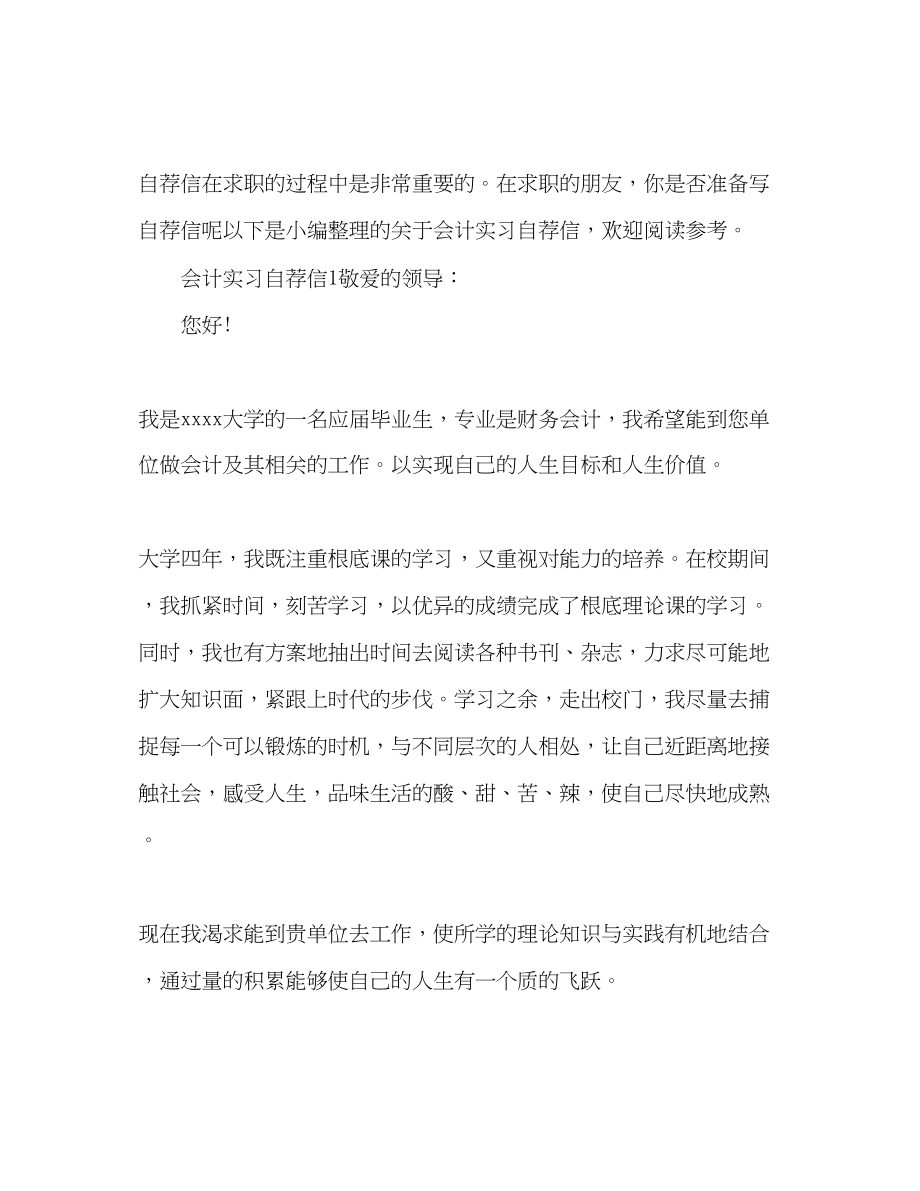 2023年会计实习自荐信2.docx_第2页