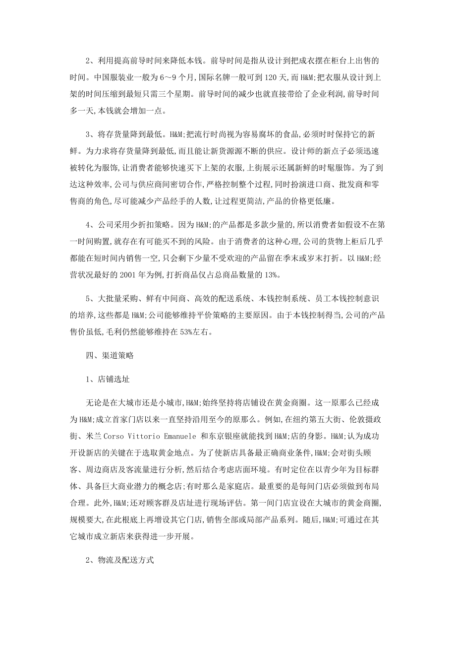 2023年浅析HM公司成功营销策略.docx_第3页