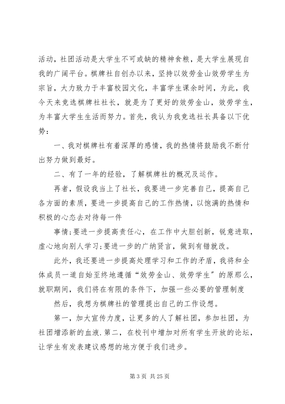 2023年话剧社社长竞选演讲稿.docx_第3页