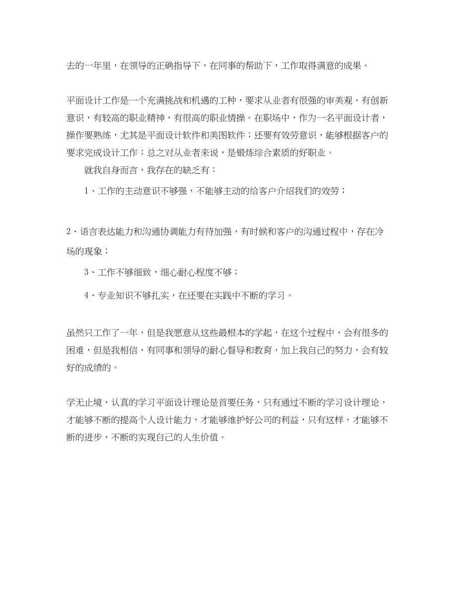 2023年平面设计师工作总结.docx_第2页