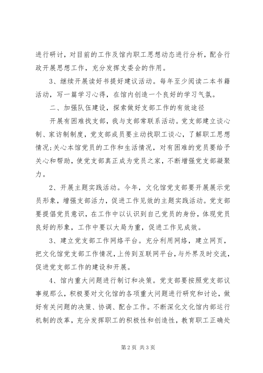 2023年基层党组织学习计划.docx_第2页