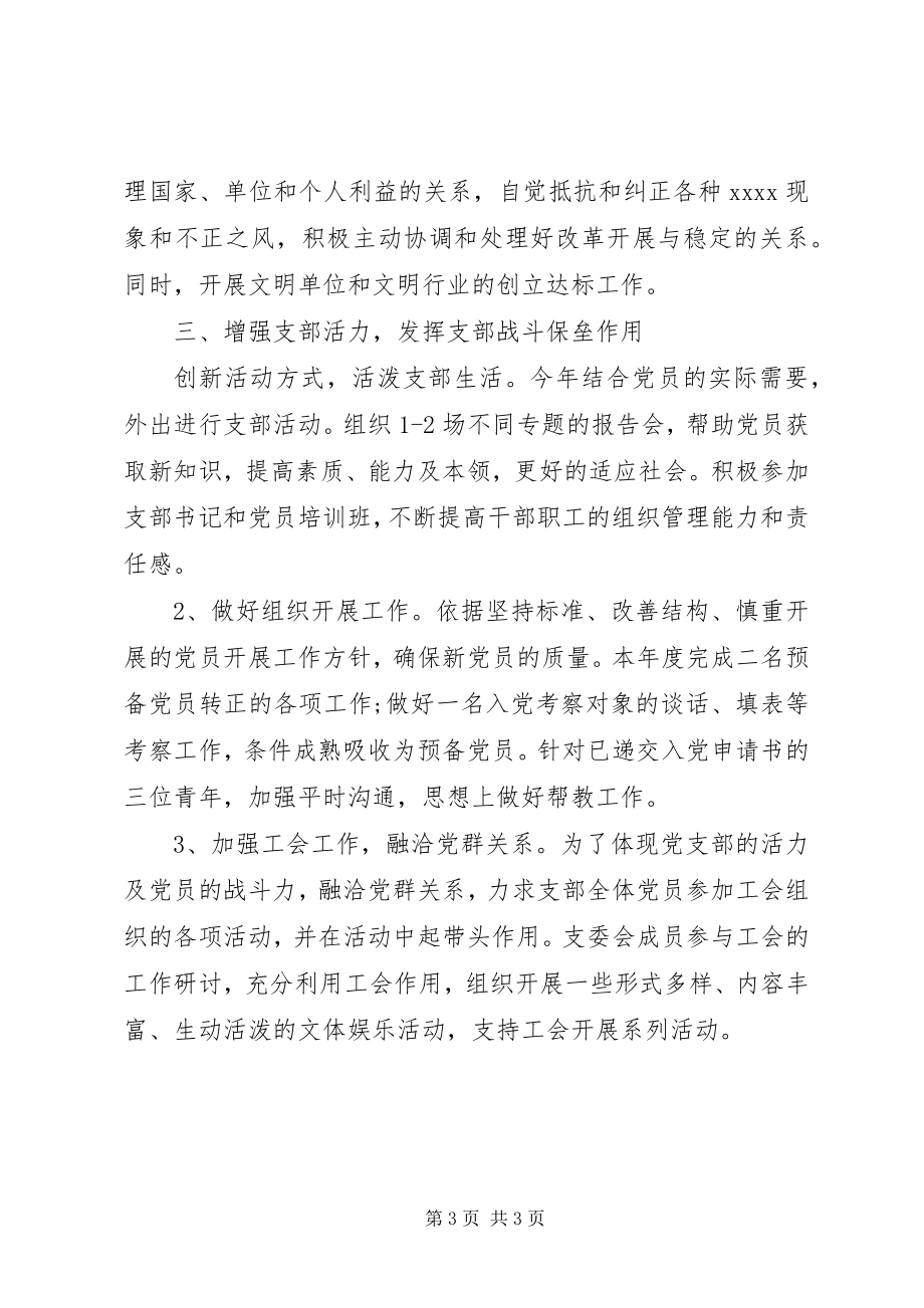 2023年基层党组织学习计划.docx_第3页