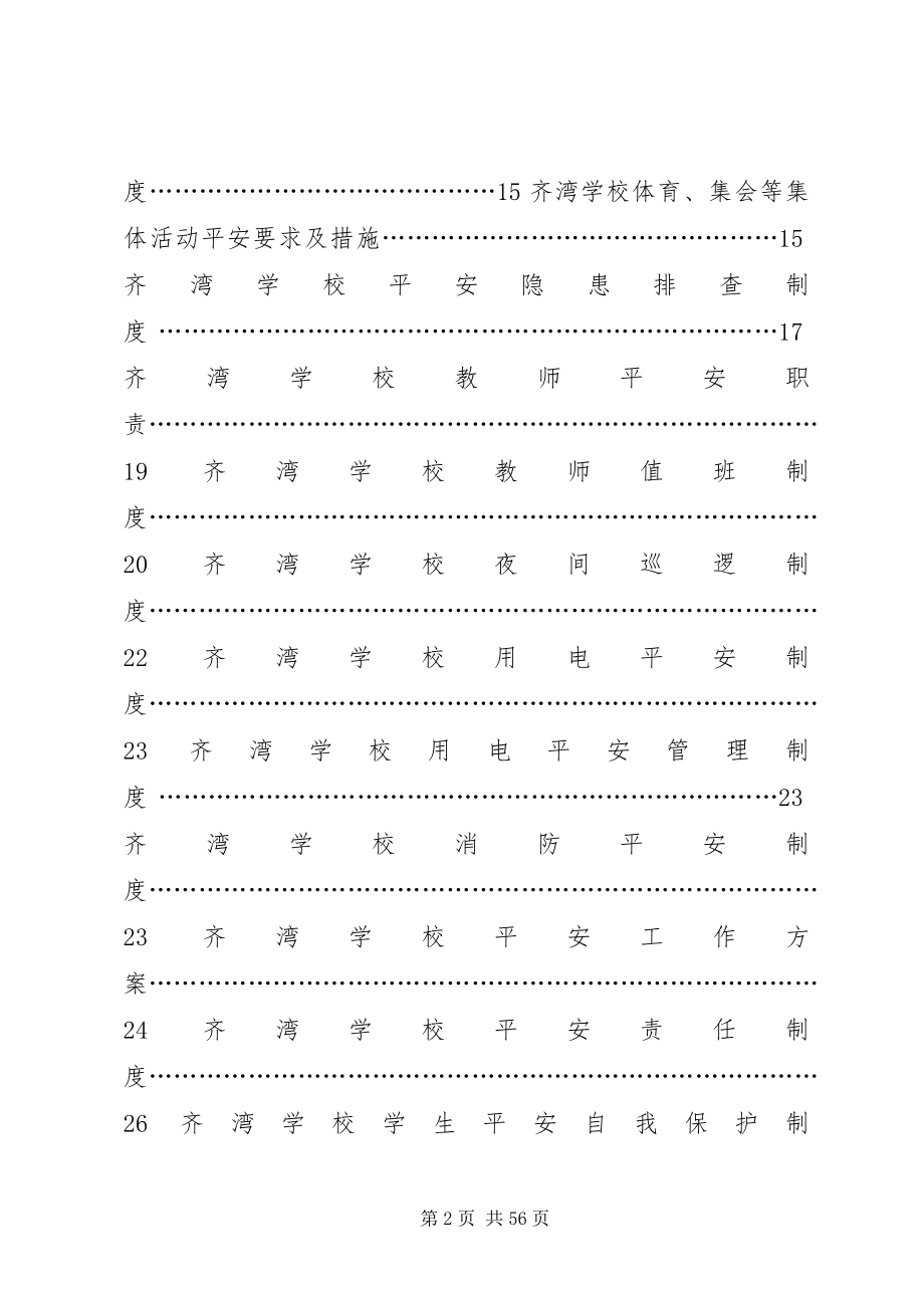 2023年学校安全工作资料汇编.docx_第2页