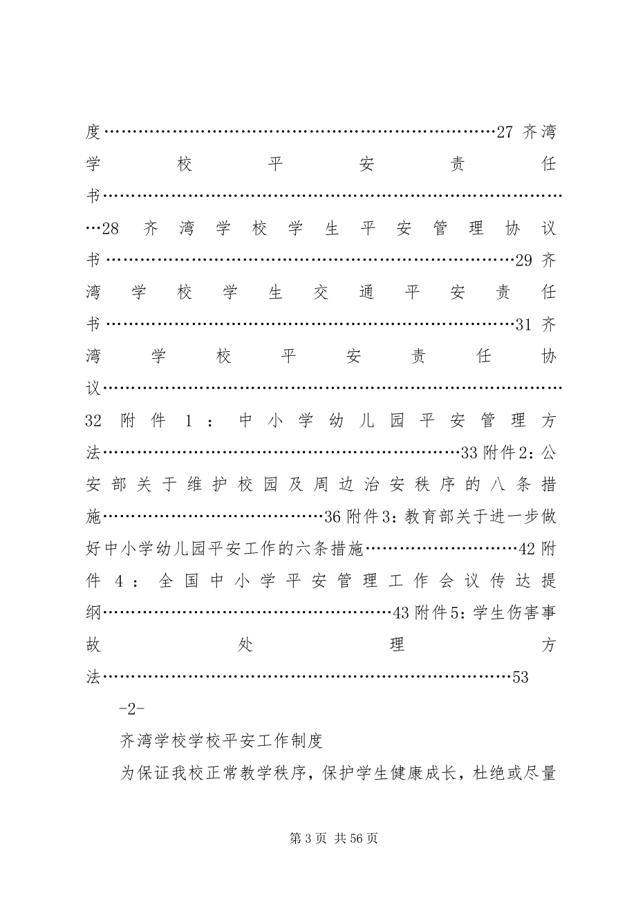 2023年学校安全工作资料汇编.docx_第3页