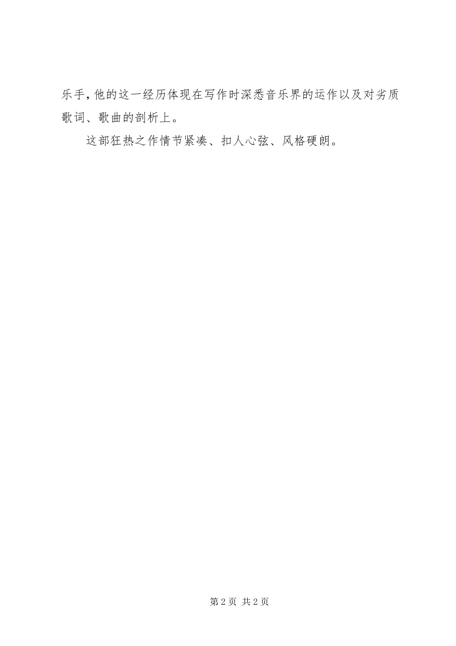 2023年《文森特》读后感.docx_第2页