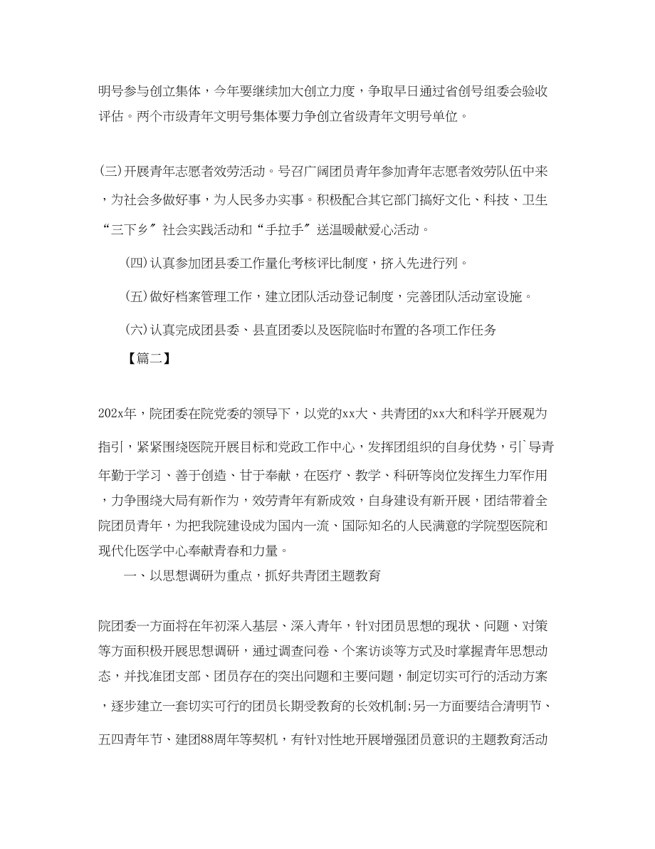 2023年医院团支部组织工作计划.docx_第2页