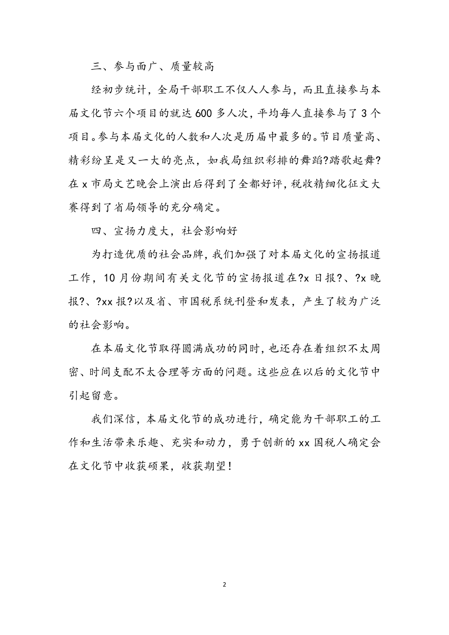 2023年国税局文化节庆典发言.docx_第2页