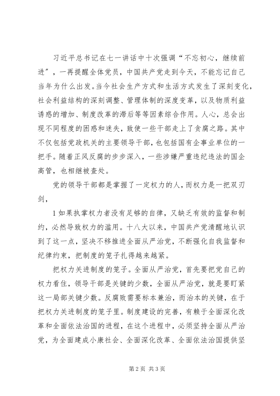 2023年《永远在路上》第八集《标本兼治》心得体会新编.docx_第2页