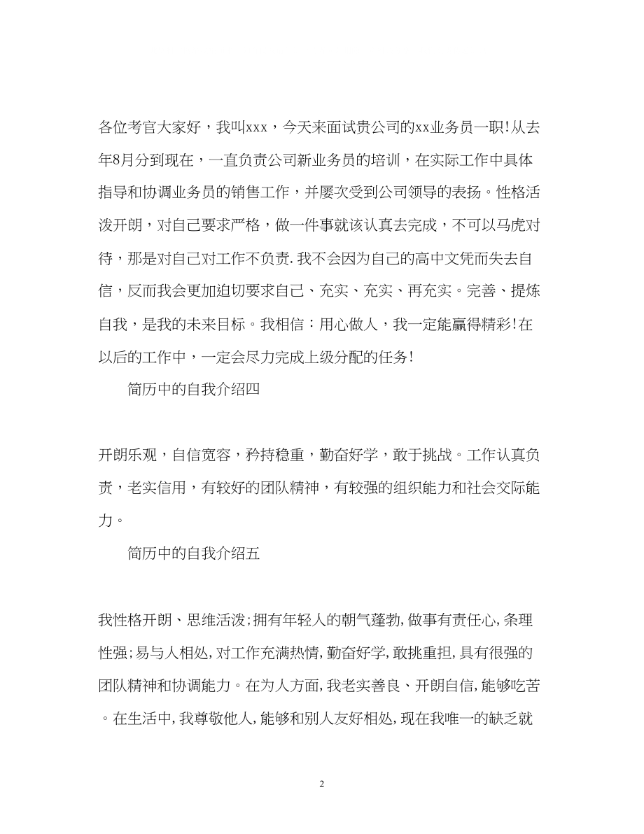 2023年简历中的自我介绍3.docx_第2页