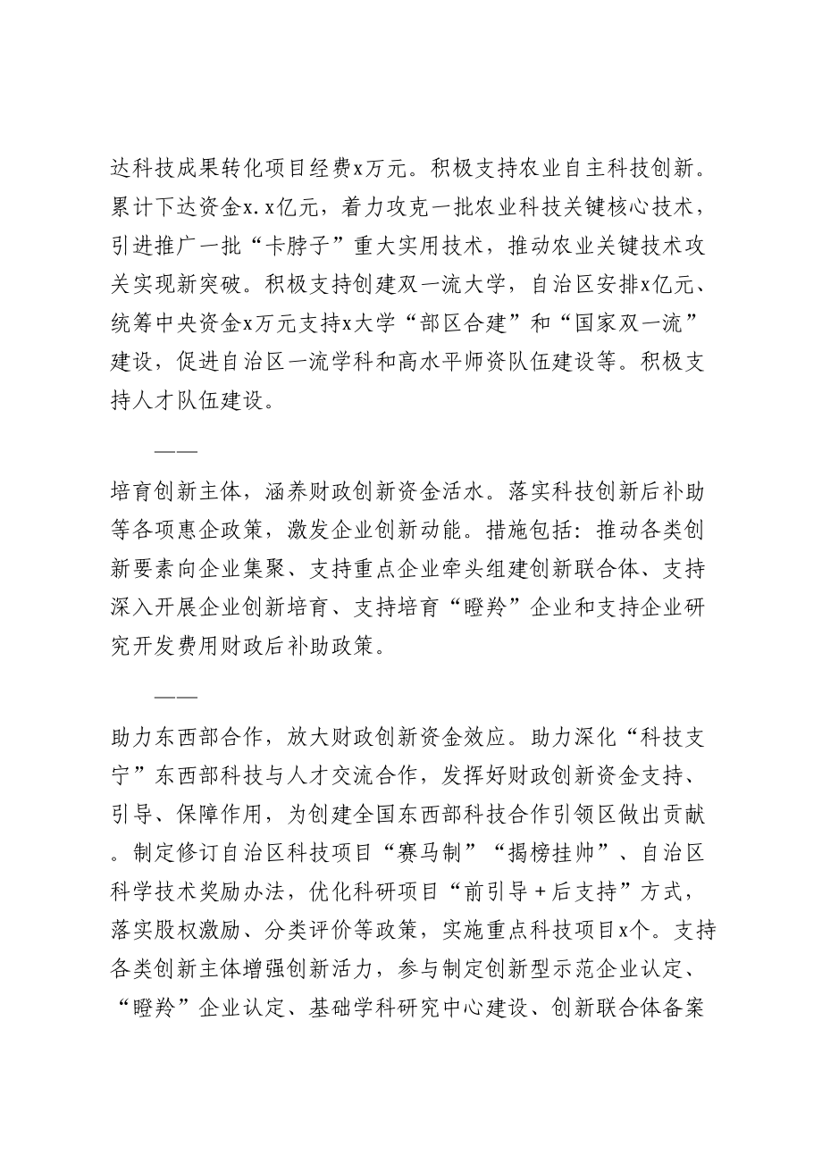 财政工作经验交流材料：财政多点发力赋能创新驱动 .docx_第2页