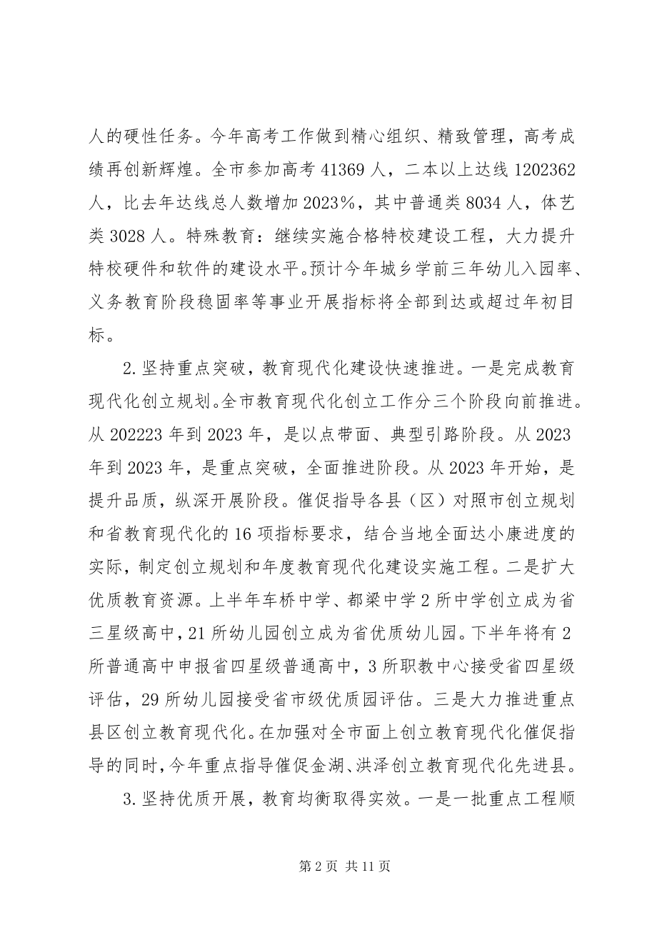 2023年市教育局半年工作总结及工作规划.docx_第2页