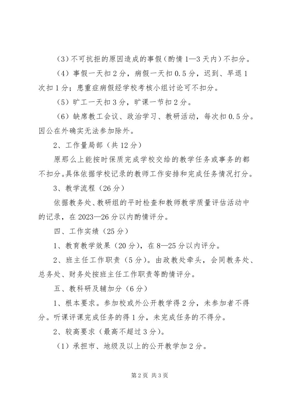 2023年学校教职员培训考核制度.docx_第2页