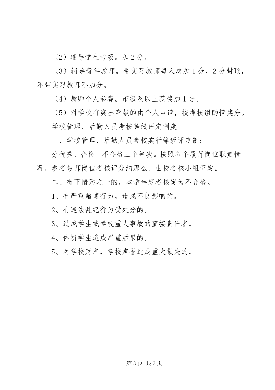 2023年学校教职员培训考核制度.docx_第3页