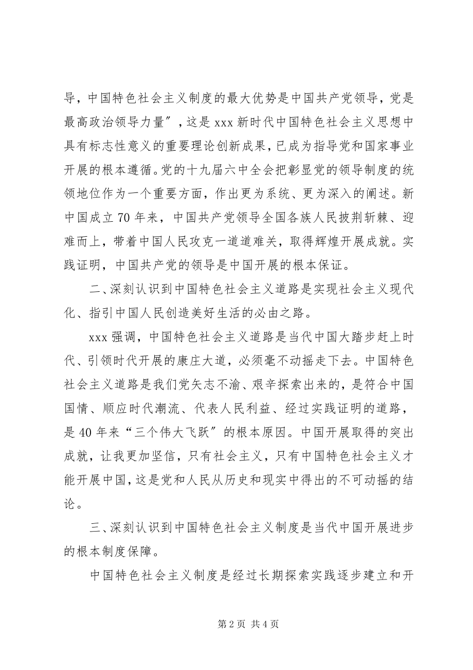 2023年学习十九届四中全会交流研讨讲话材料.docx_第2页