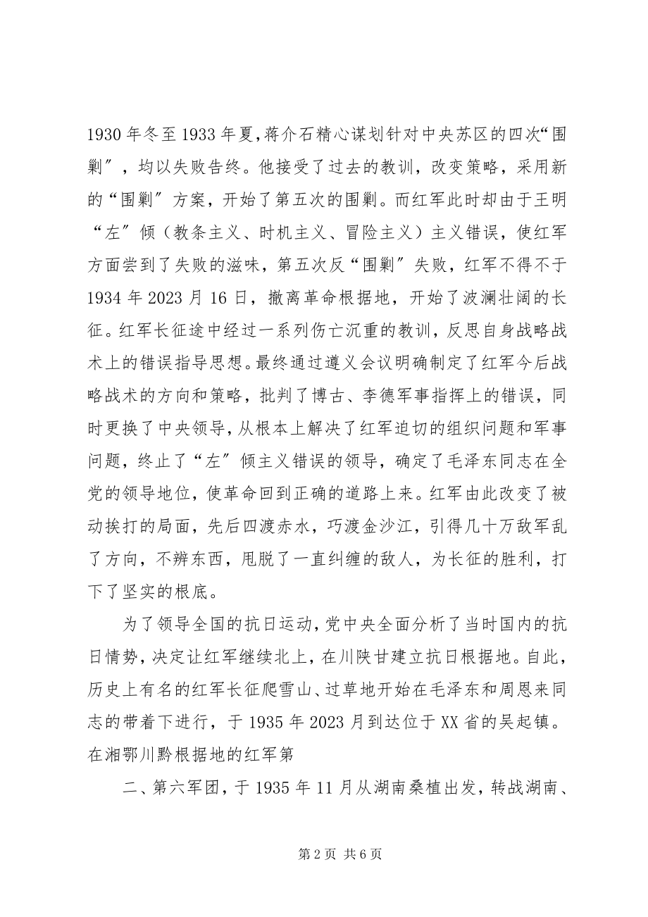 2023年长征精神永青春心中有党不忘恩.docx_第2页