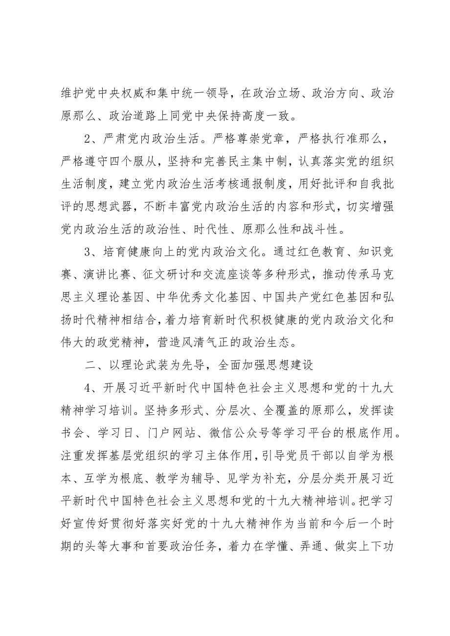 2023年城市管理委员会某年党建工作计划.docx_第2页