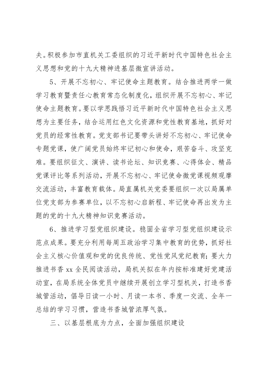 2023年城市管理委员会某年党建工作计划.docx_第3页