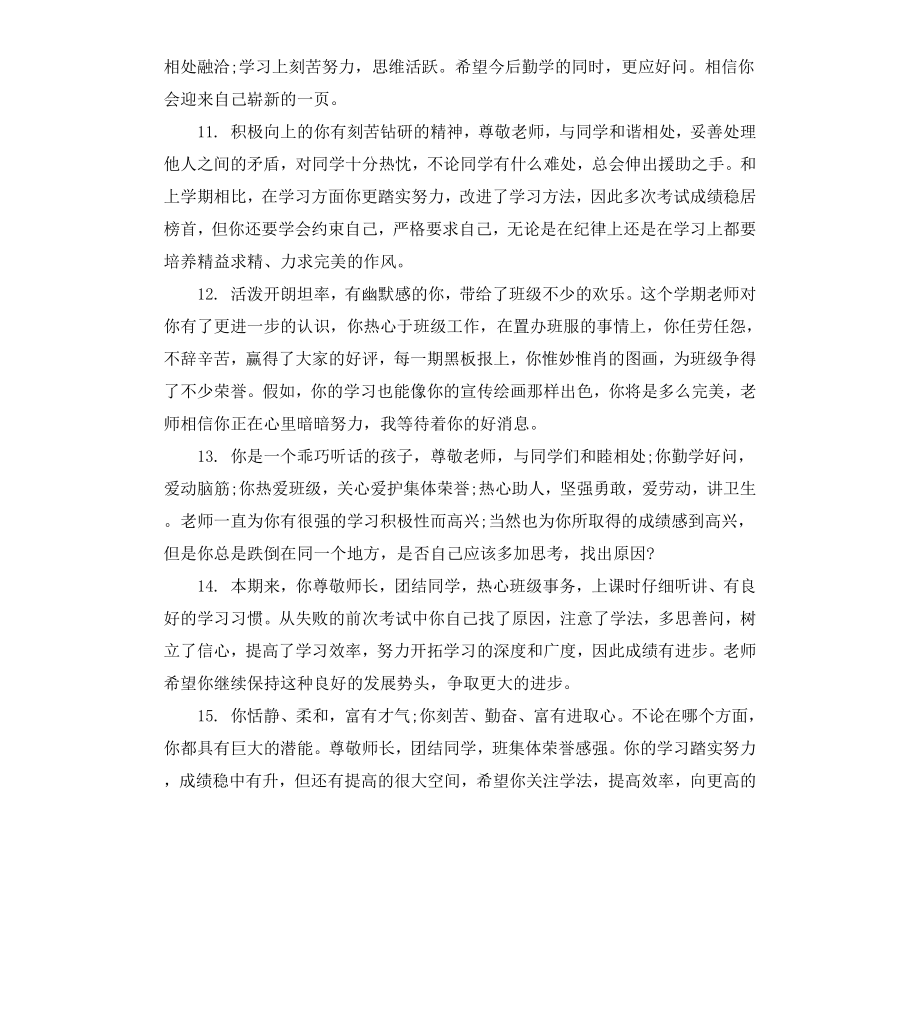 给高中学生的期末班主任评语句子.docx_第3页