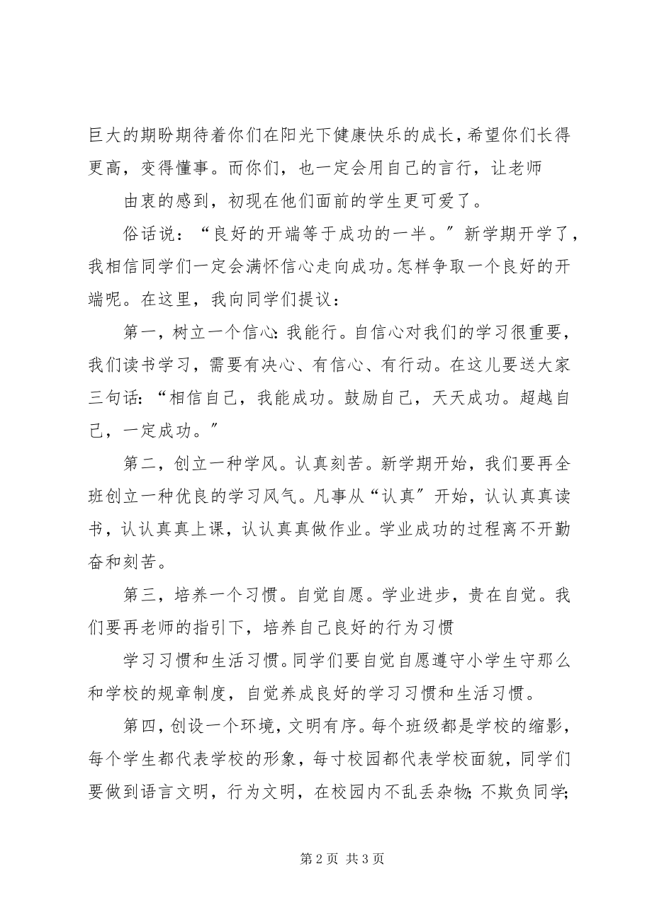 2023年学校长开学典礼致辞致辞稿.docx_第2页