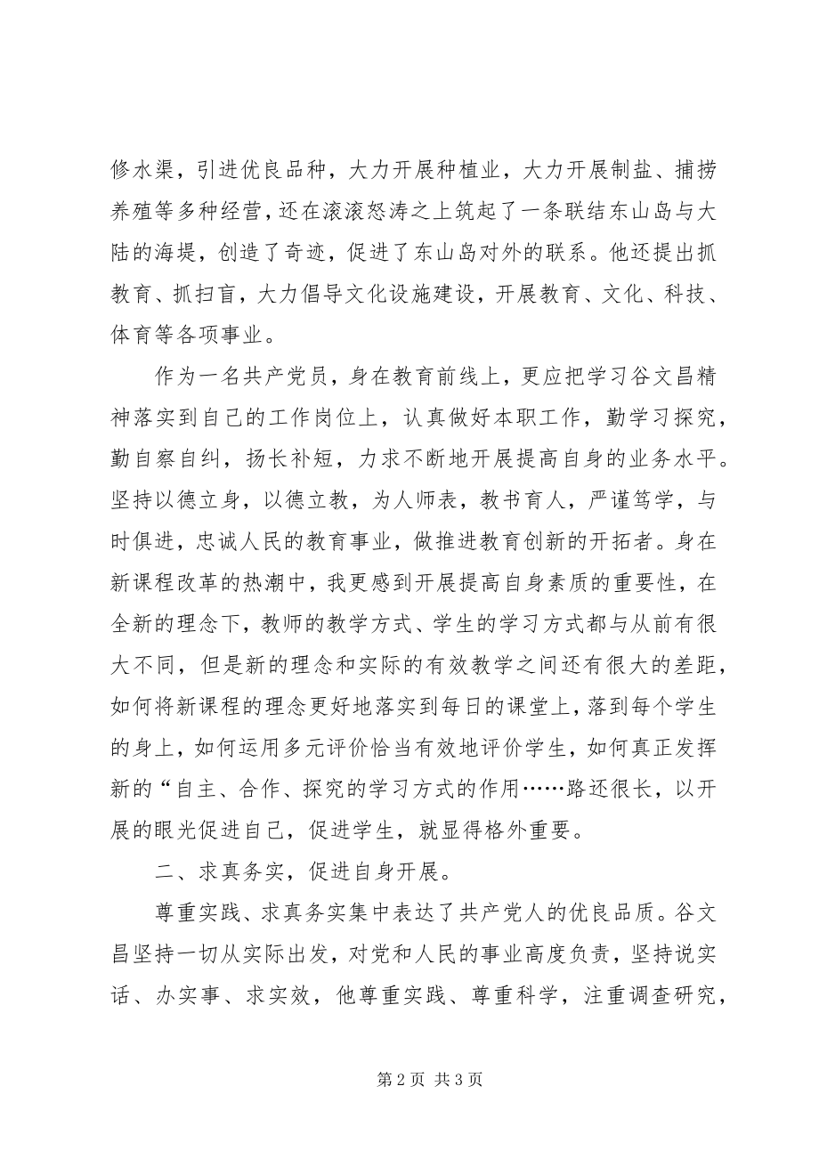 2023年求真务实心得体会学习谷文昌精神学习体会.docx_第2页