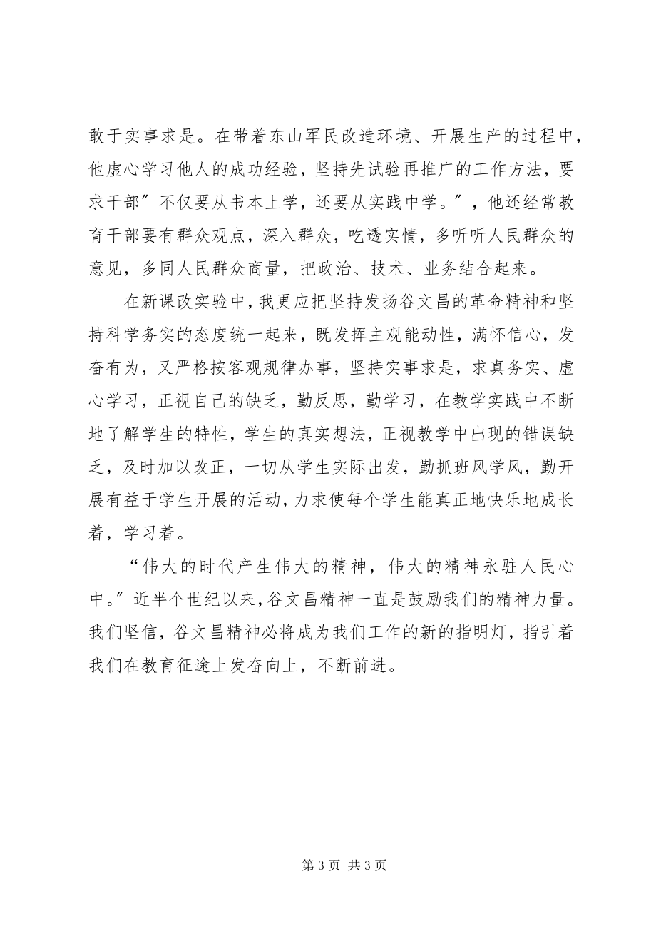 2023年求真务实心得体会学习谷文昌精神学习体会.docx_第3页