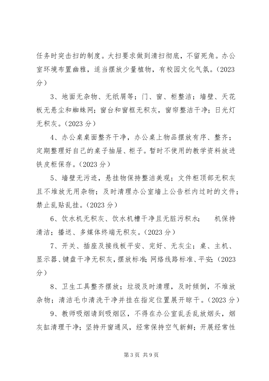 2023年环境卫生管理制度及考核奖励办法[合集.docx_第3页