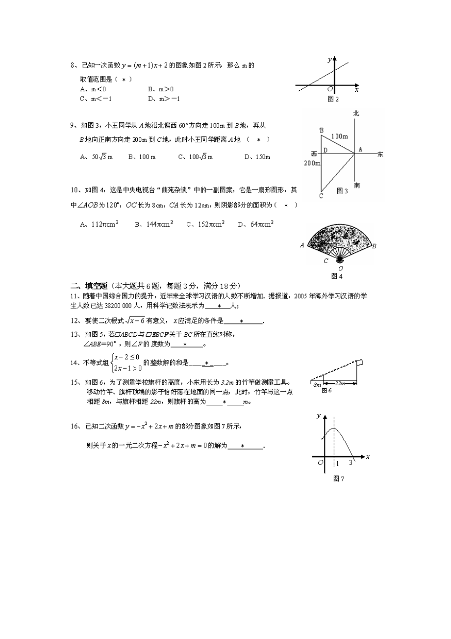 2023年福建省各市中考数学试题（10套）福建南平（扫描）初中数学.docx_第2页