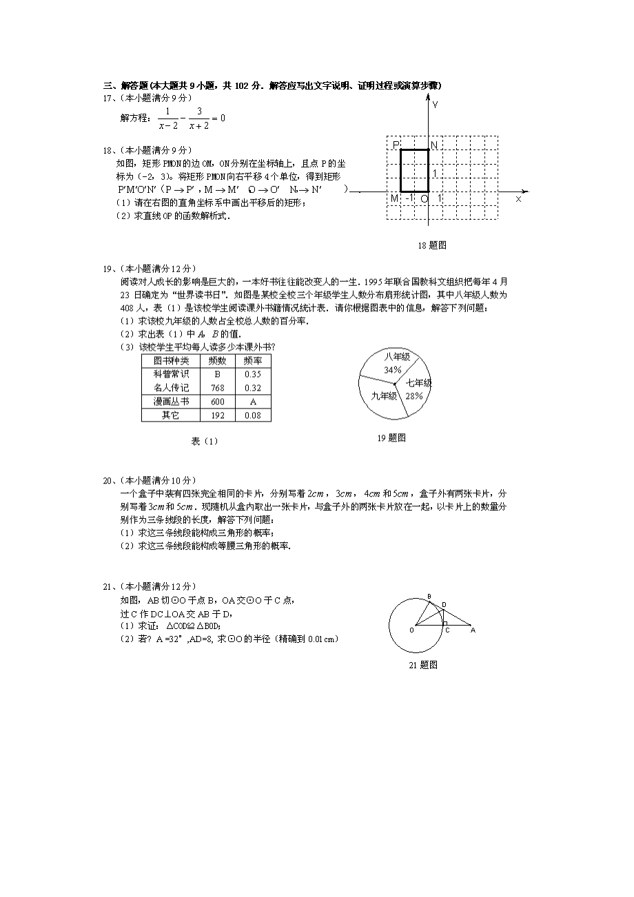 2023年福建省各市中考数学试题（10套）福建南平（扫描）初中数学.docx_第3页